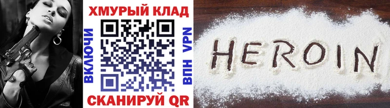 Героин Heroin  закладка  kraken ONION  Мосальск 